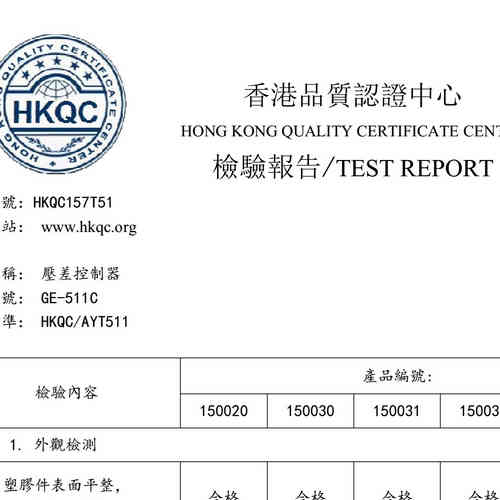 第三方检验报告 差压